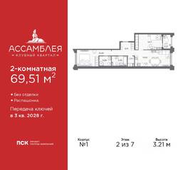 ЖК «Ассамблея», планировка 2-комнатной квартиры, 69.51 м²
