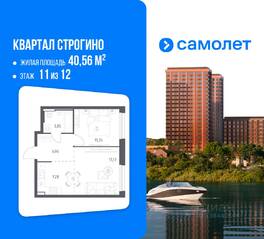 ЖК «Квартал Строгино», планировка 1-комнатной квартиры, 40.56 м²