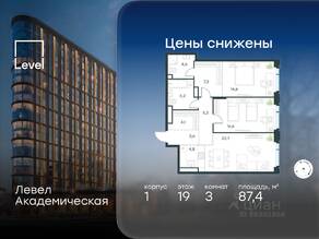 ЖК «Level Академическая», планировка 3-комнатной квартиры, 87.40 м²