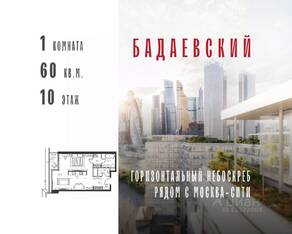 ЖК «Бадаевский», планировка 1-комнатной квартиры, 60.00 м²