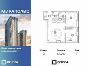 Апарт-комплекс «Мираполис», планировка 3-комнатной квартиры, 62.20 м²