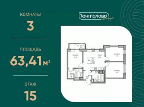 ЖК «Юнтолово», планировка 3-комнатной квартиры, 63.41 м²