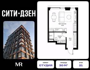 ЖК «Cityzen», планировка студии, 30.00 м²