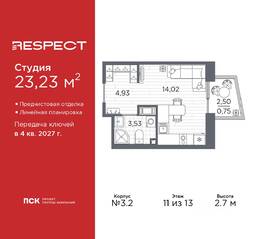 ЖК «Respect», планировка студии, 23.23 м²
