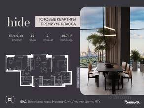 ЖК «Hide», планировка 3-комнатной квартиры, 68.70 м²