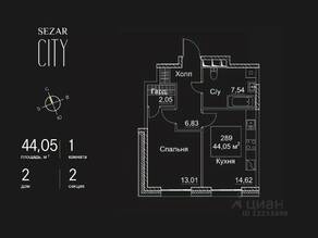 ЖК «SEZAR CITY», планировка 1-комнатной квартиры, 44.05 м²