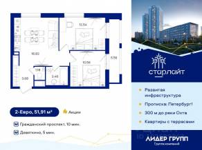 ЖК «Старлайт», планировка 2-комнатной квартиры, 51.91 м²