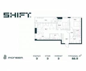 ЖК «SHIFT», планировка 3-комнатной квартиры, 82.50 м²