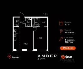 ЖК «Amber City», планировка 2-комнатной квартиры, 60.00 м²