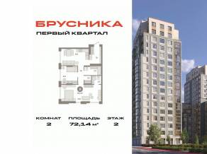ЖК «Первый квартал», планировка 2-комнатной квартиры, 72.14 м²