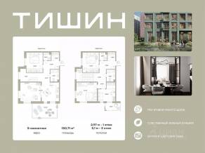 ЖК «Тишин», планировка 3-комнатной квартиры, 130.71 м²