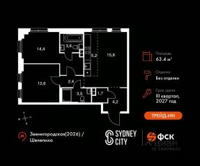 ЖК «Sydney City», планировка 3-комнатной квартиры, 63.40 м²