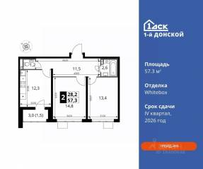 ЖК «1-й Донской», планировка 2-комнатной квартиры, 57.30 м²