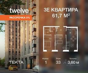 ЖК «Twelve», планировка 2-комнатной квартиры, 61.70 м²