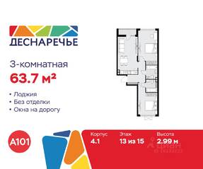 ЖК «Деснаречье», планировка 3-комнатной квартиры, 63.70 м²