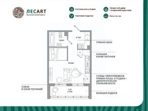 ЖК «ЛесART», планировка студии, 31.07 м²