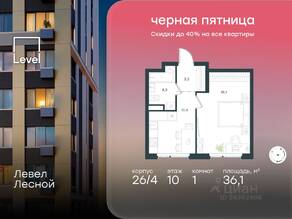 ЖК «Level Лесной», планировка 1-комнатной квартиры, 36.10 м²