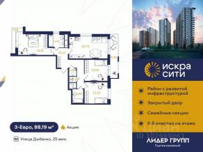 ЖК «Искра Сити», планировка 3-комнатной квартиры, 88.19 м²
