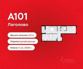ЖК «А101 Лаголово», планировка 2-комнатной квартиры, 59.00 м²