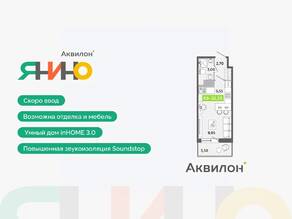 ЖК «Аквилон ЯНИНО», планировка студии, 22.33 м²