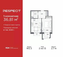 ЖК «Respect», планировка 1-комнатной квартиры, 36.81 м²