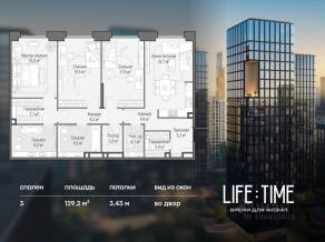 ЖК «Квартал Life Time», планировка 3-комнатной квартиры, 129.20 м²