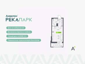 ЖК «Аквилон RekaPark», планировка студии, 27.75 м²