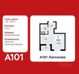 ЖК «А101 Лаголово», планировка студии, 24.30 м²
