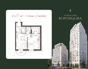 ЖК «Воронцовъ», планировка 1-комнатной квартиры, 64.57 м²