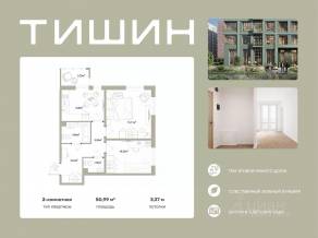 ЖК «Тишин», планировка 2-комнатной квартиры, 50.99 м²