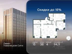 ЖК «Павелецкая Сити», планировка 4-комнатной квартиры, 94.90 м²