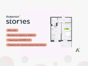 ЖК «Аквилон Stories», планировка 2-комнатной квартиры, 42.30 м²