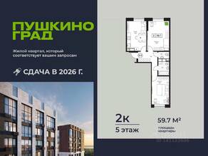 ЖК «Пушкино Град», планировка 2-комнатной квартиры, 59.70 м²