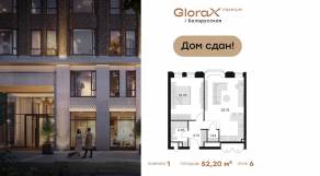 Апарт-комплекс «GloraX Premium Белорусская», планировка 1-комнатной квартиры, 52.20 м²