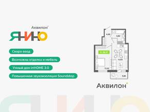 ЖК «Аквилон ЯНИНО», планировка 2-комнатной квартиры, 38.17 м²