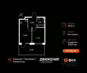 Апарт-комплекс «Движение. Говорово», планировка 1-комнатной квартиры, 49.83 м²