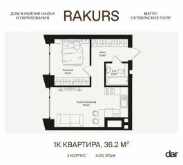 ЖК «Rakurs», планировка 1-комнатной квартиры, 36.20 м²