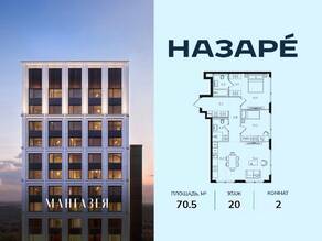ЖК «Мангазея в Богородском», планировка 2-комнатной квартиры, 70.50 м²