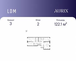ЖК «ЛДМ», планировка 3-комнатной квартиры, 122.10 м²