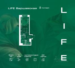 ЖК «LIFE Варшавская», планировка студии, 36.83 м²