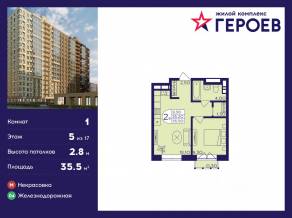 ЖК «Героев», планировка 1-комнатной квартиры, 35.50 м²