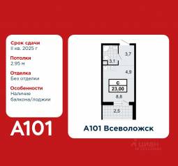ЖК «А101 Всеволожск», планировка студии, 23.00 м²