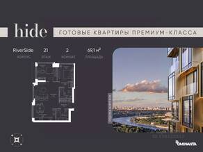 ЖК «Hide», планировка 3-комнатной квартиры, 69.10 м²