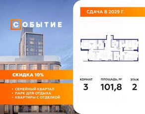 ЖК «Событие», планировка 3-комнатной квартиры, 101.80 м²