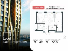 МФК «Level Южнопортовая», планировка 3-комнатной квартиры, 56.50 м²