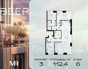 ЖК «Veer», планировка 3-комнатной квартиры, 112.40 м²