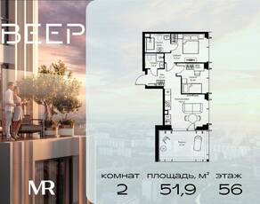 ЖК «Veer», планировка 2-комнатной квартиры, 51.90 м²