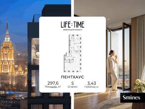 ЖК «Квартал Life Time», планировка 5-комнатной квартиры, 298.00 м²