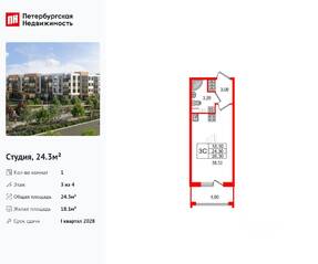 МЖК «Универ Сити», планировка студии, 24.30 м²