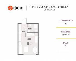 ЖК UP-квартал «Новый Московский», планировка студии, 25.51 м²